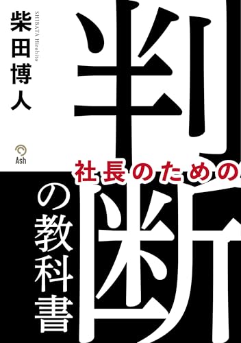 Amazon.co.jp: 柴田 博人: 本、バイオグラフィー、最新アップデート